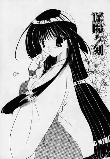 [Takanae Kyourin] Soshite, Boku wa Koi o Suru. Fhentai - Page 98