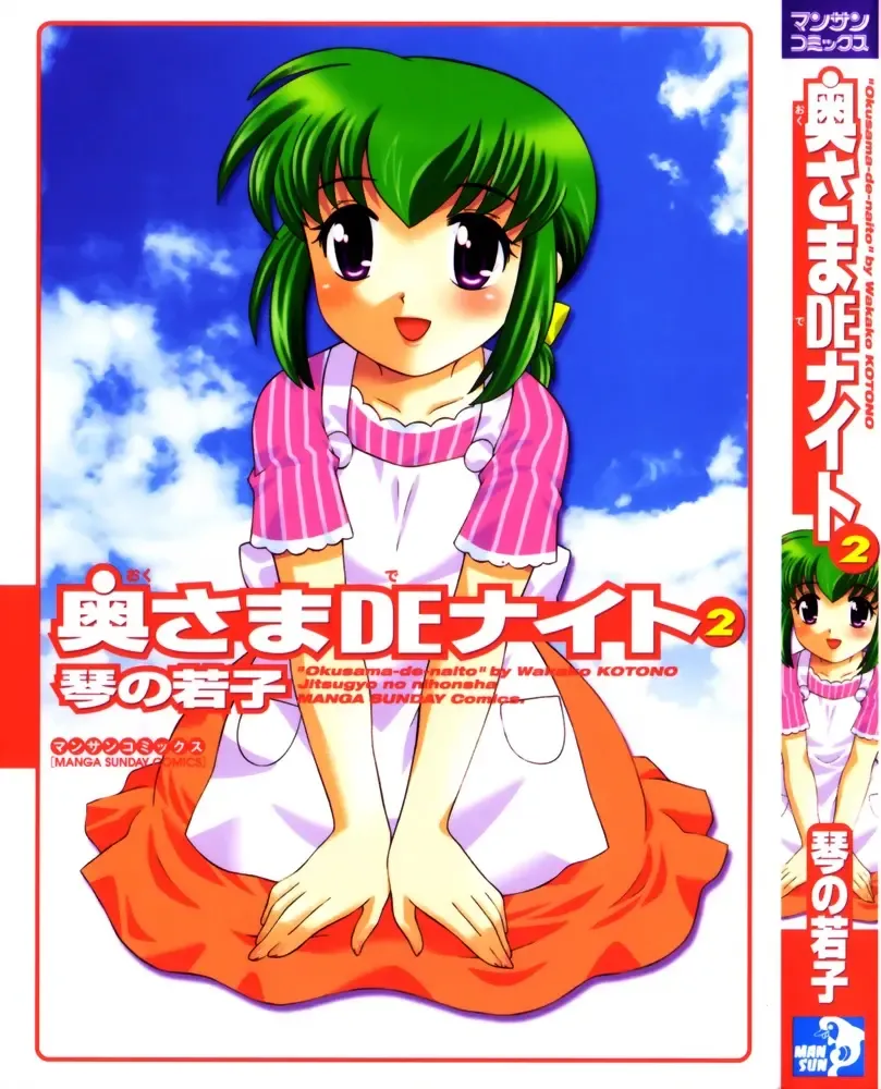 Read [Kotono Wakako] Okusama DE Naito Vol.2 - Fhentai.net