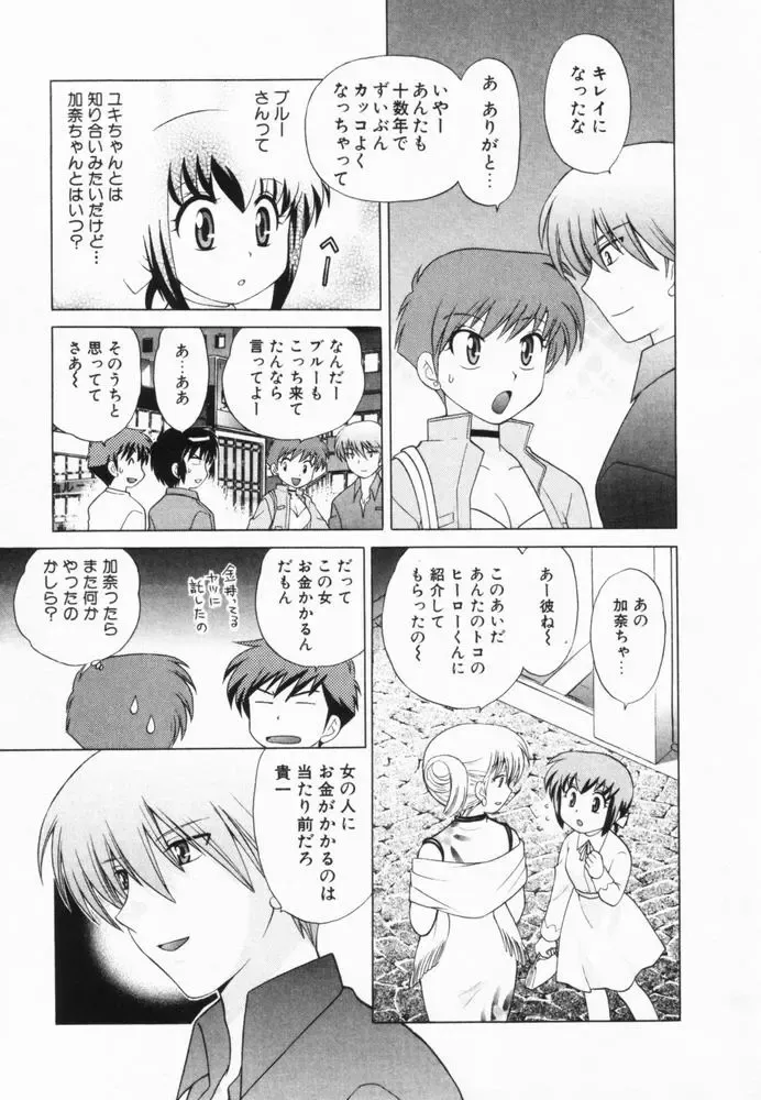 [Kotono Wakako] Okusama DE Naito Vol.2 Fhentai.net - Page 112