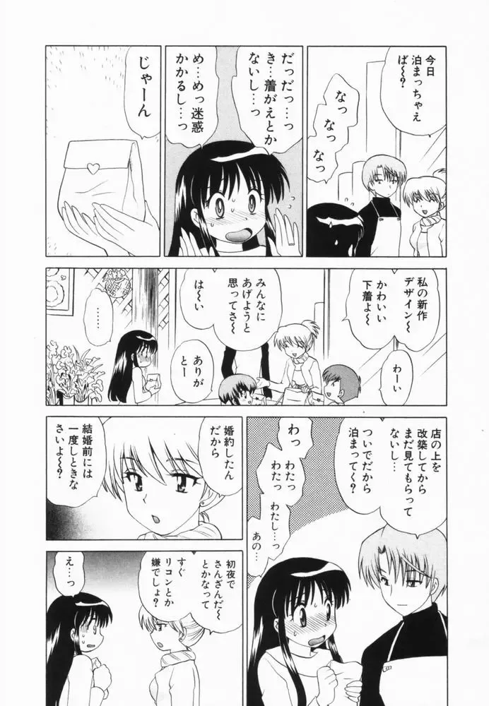 [Kotono Wakako] Okusama DE Naito Vol.2 Fhentai.net - Page 135