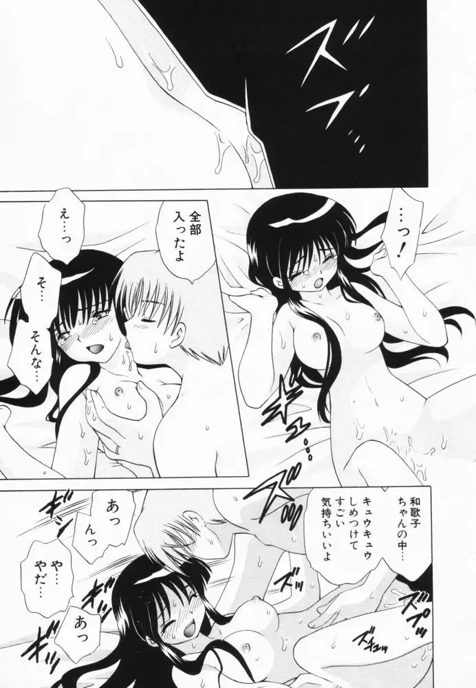 [Kotono Wakako] Okusama DE Naito Vol.2 Fhentai.net - Page 158