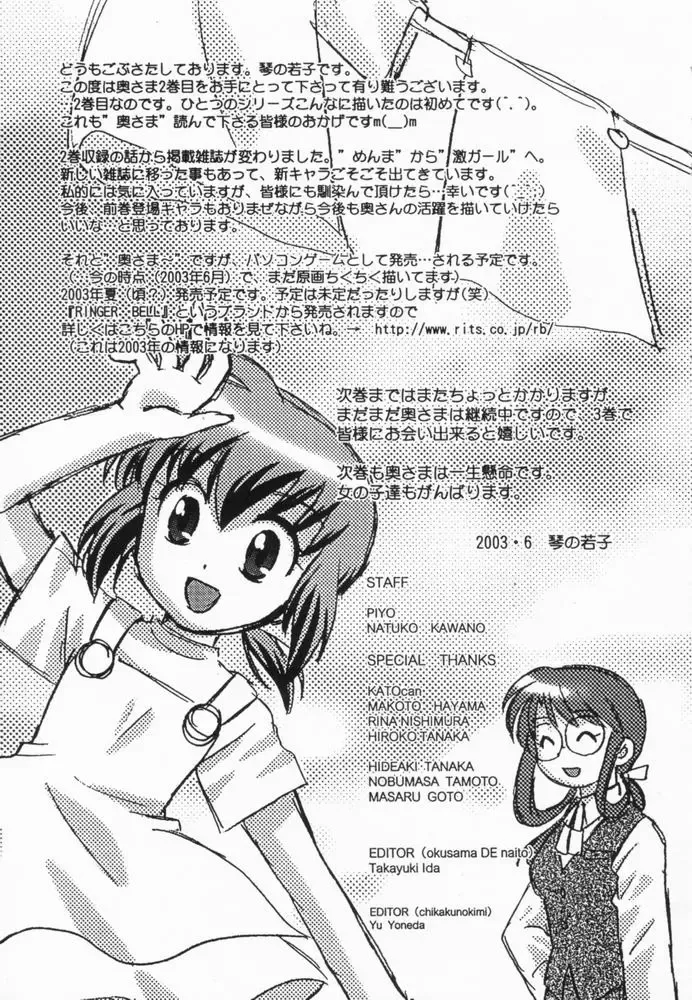 [Kotono Wakako] Okusama DE Naito Vol.2 Fhentai.net - Page 226