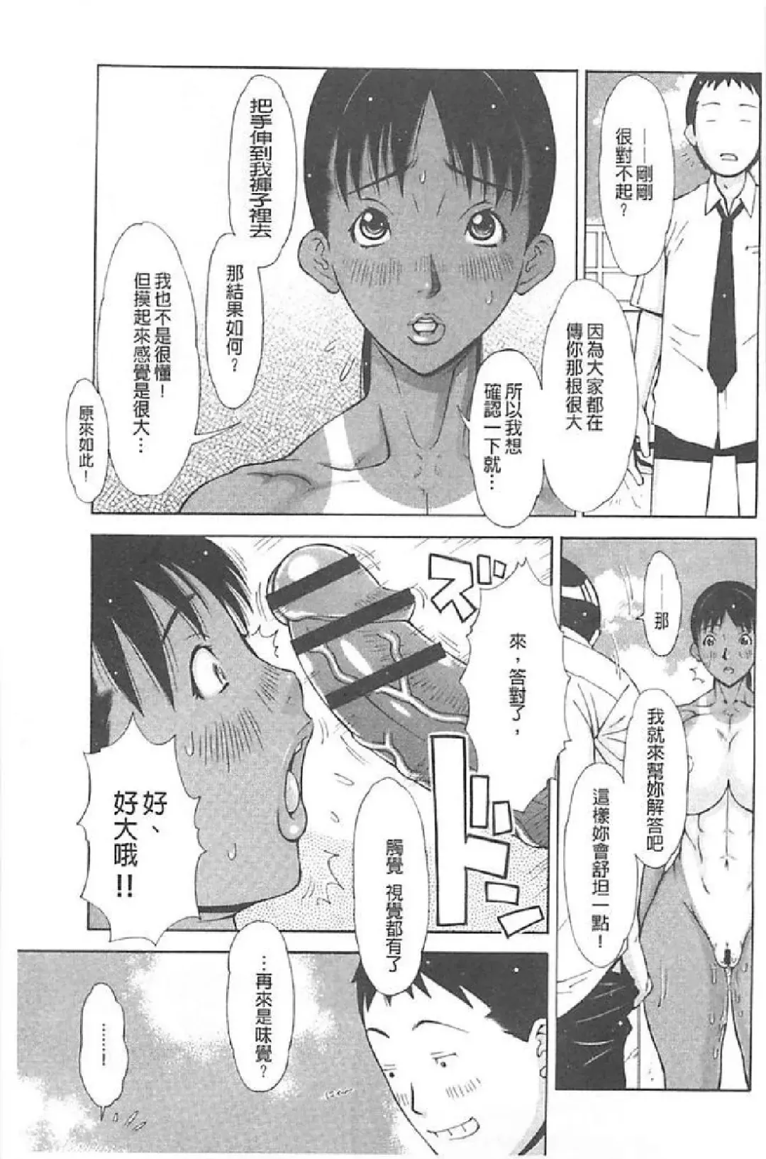 [Imaichi - Teppo] Imouto Control Fhentai.net - Page 102