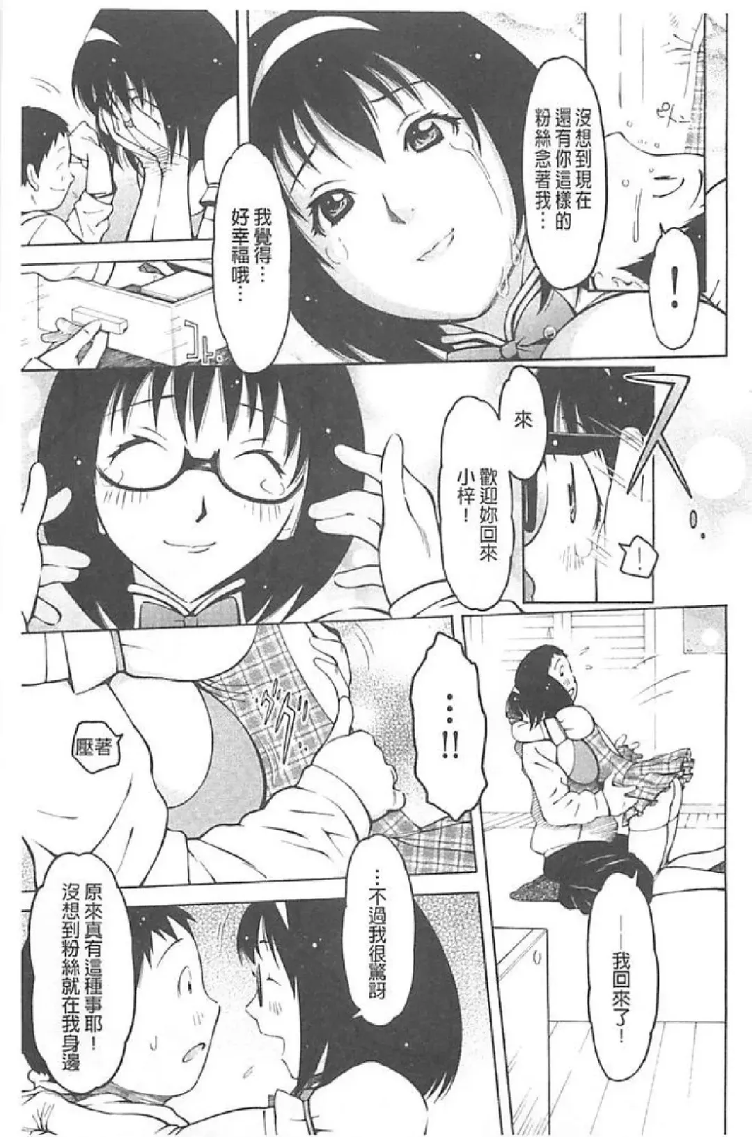 [Imaichi - Teppo] Imouto Control Fhentai.net - Page 150