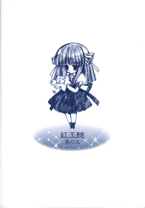 [Carnelian - Drain Cherry] Benigyokuzui Sono Go Fhentai - Page 18