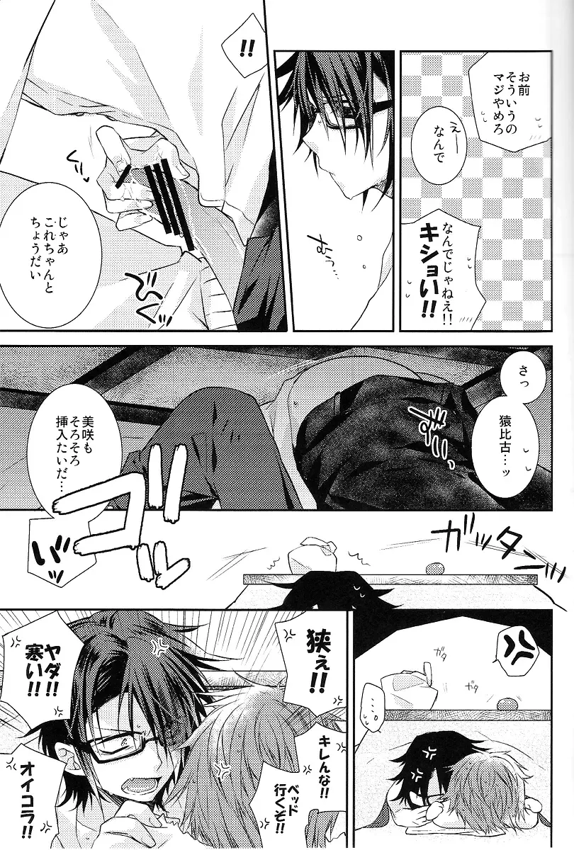 [Kagari Touya] Fuyugomori ♥ Fhentai.net - Page 12