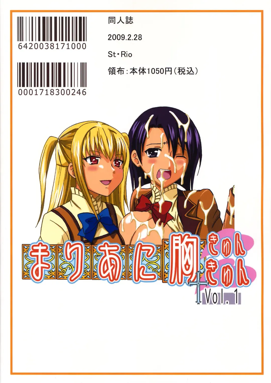 [Kitty - Purin] Maria ni Mune Kyun! Kyun! 1 Fhentai - Page 52