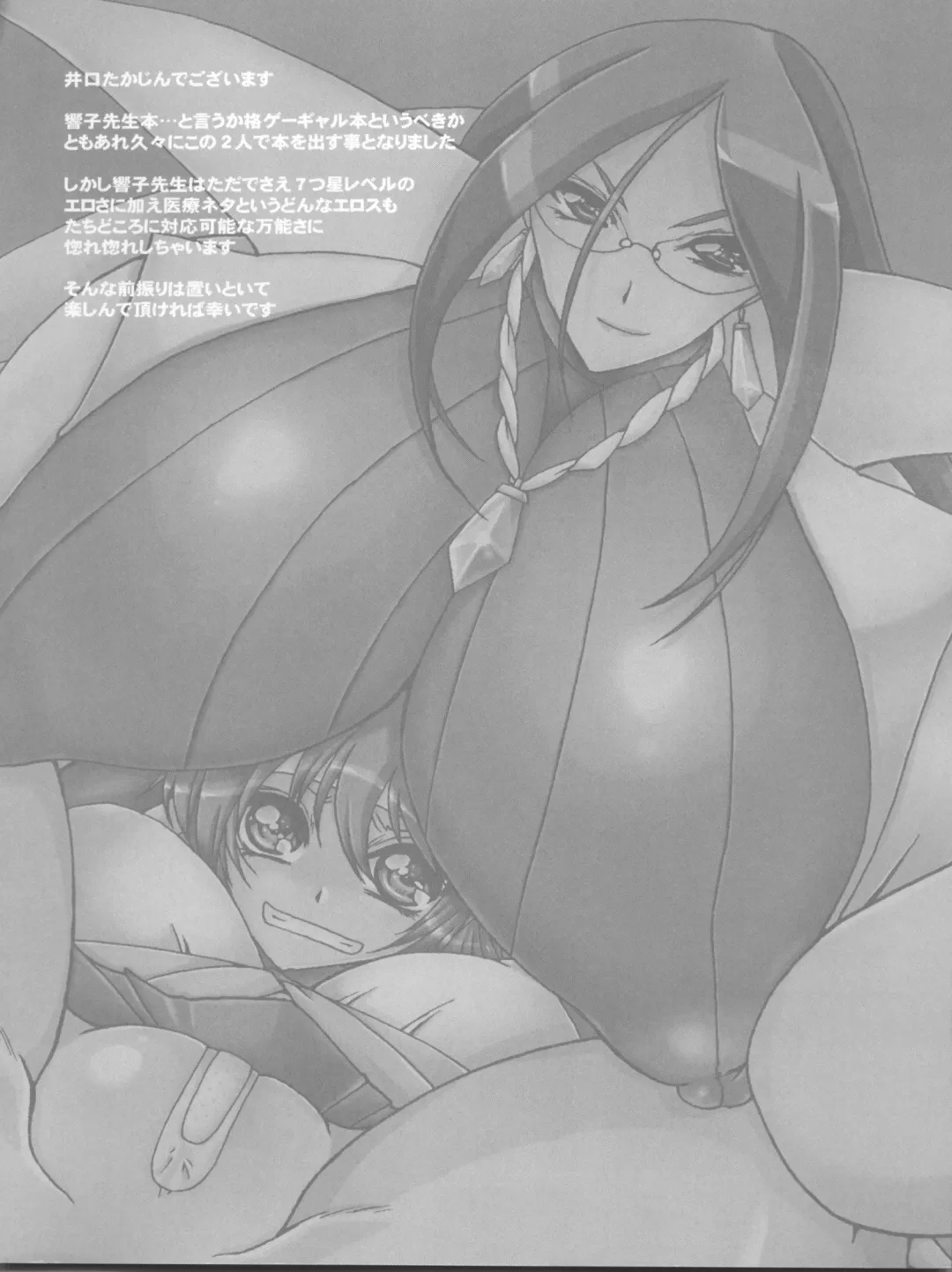 [Iguchi Takajin] Sensei Donai shimasho!? Fhentai - Page 4