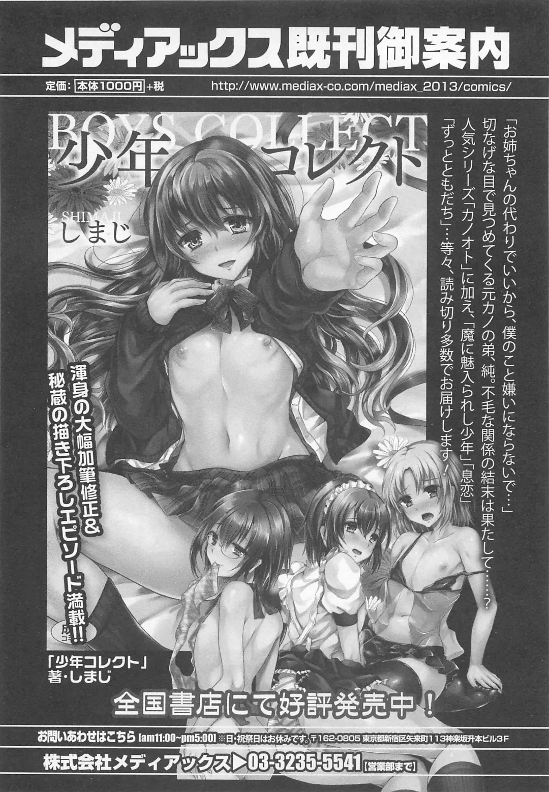 Otokonoko HEAVEN Vol.13 Junjou Bitch★Otokonoko Fhentai - Page 182