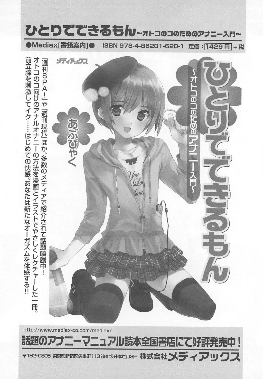 Otokonoko HEAVEN Vol.13 Junjou Bitch★Otokonoko Fhentai - Page 184