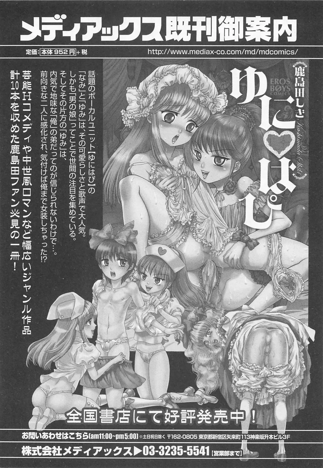 Otokonoko HEAVEN Vol.13 Junjou Bitch★Otokonoko Fhentai - Page 76