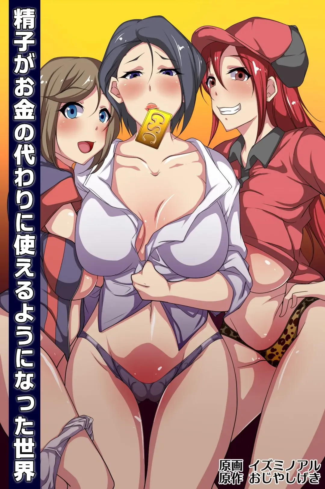 [Izuminoaru] Seishi ga Okane no Kawari ni Tsukaeruyo ni Natta Sekai Fhentai - Page 1