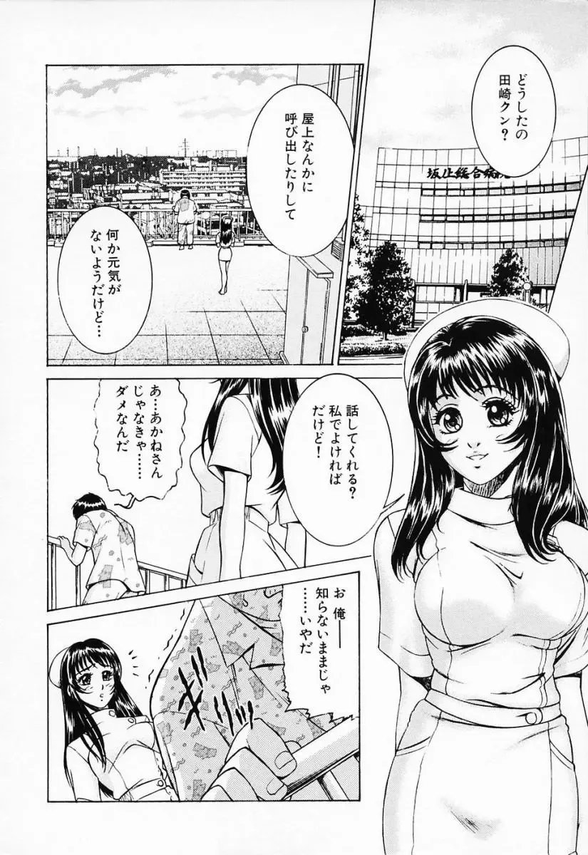 [Suzuki Kimuchi] Shiru Daku Nurse Fhentai - Page 16