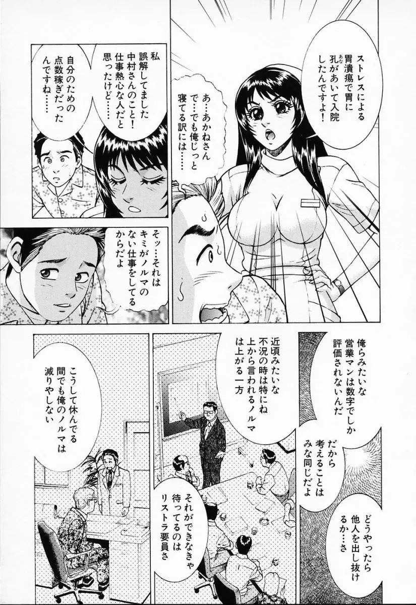 [Suzuki Kimuchi] Shiru Daku Nurse Fhentai - Page 161