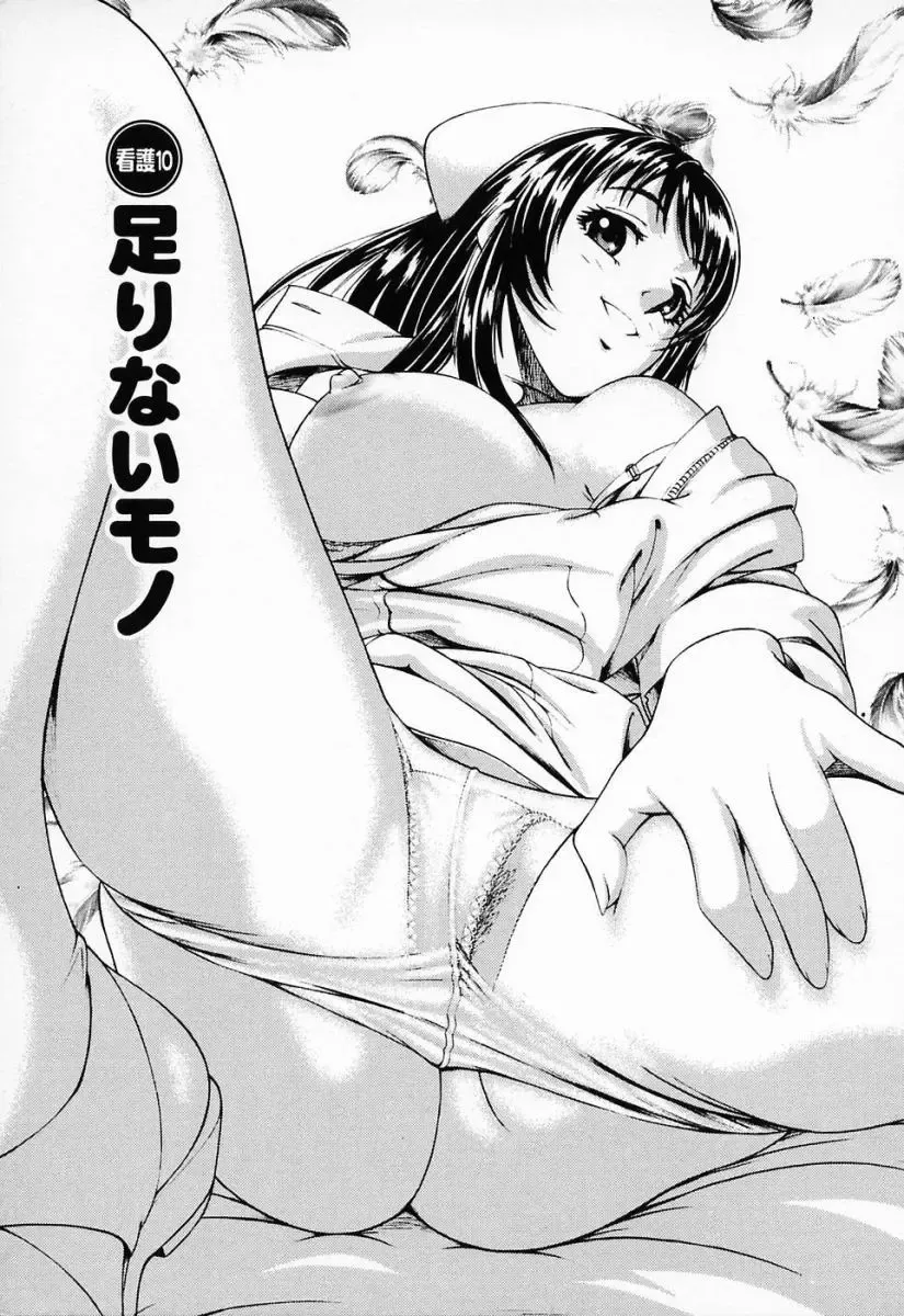 [Suzuki Kimuchi] Shiru Daku Nurse Fhentai - Page 173