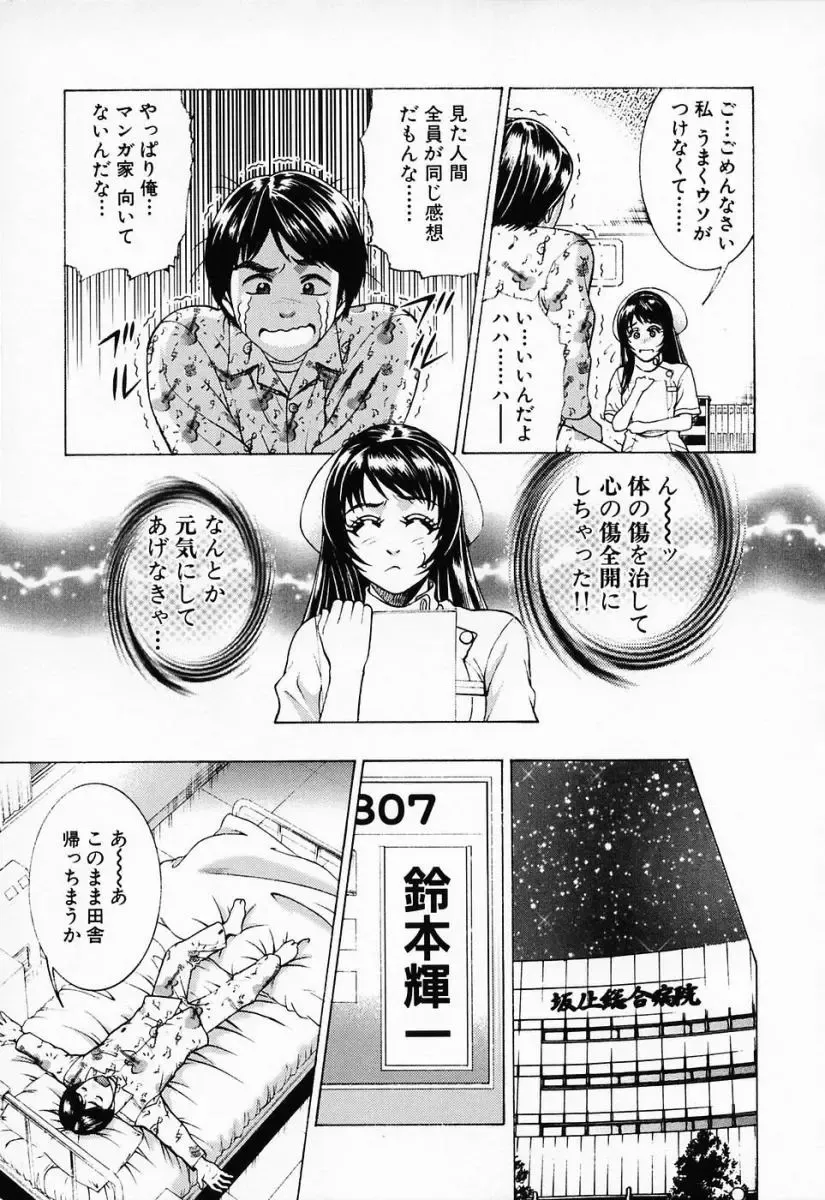 [Suzuki Kimuchi] Shiru Daku Nurse Fhentai - Page 181