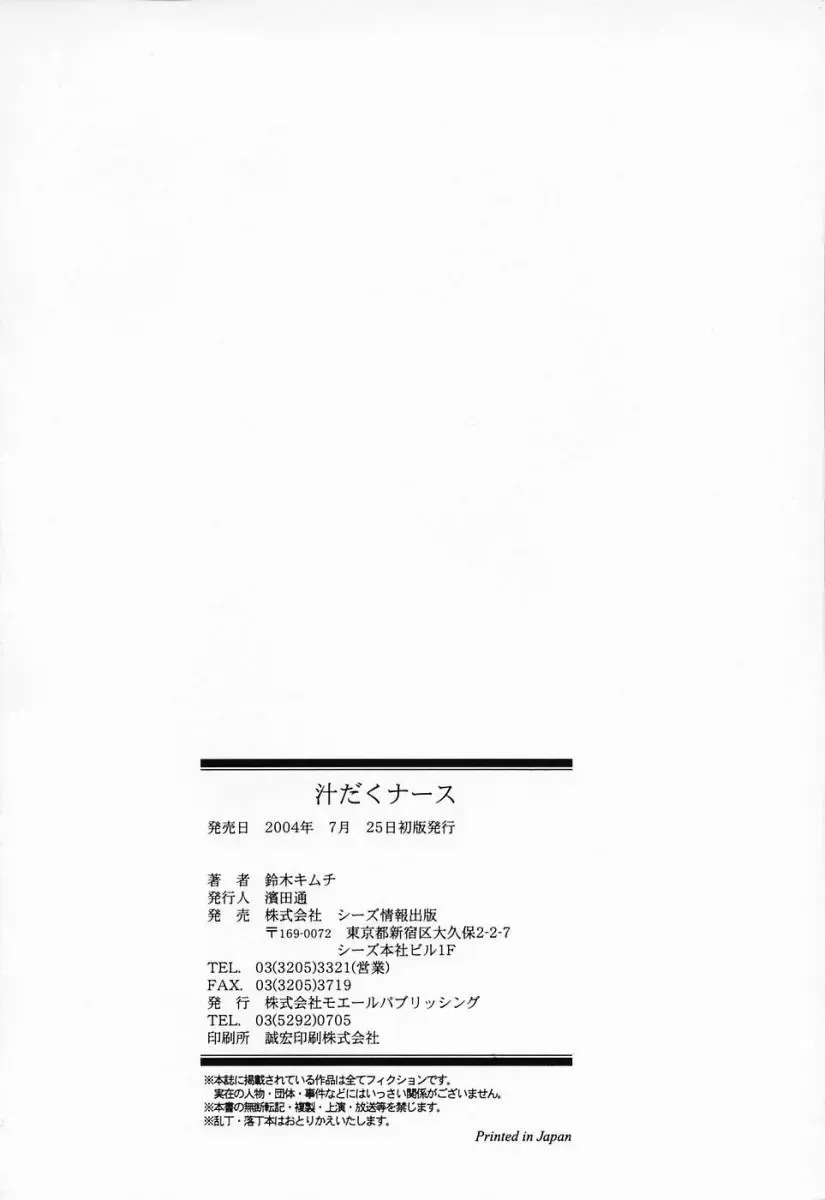 [Suzuki Kimuchi] Shiru Daku Nurse Fhentai - Page 192