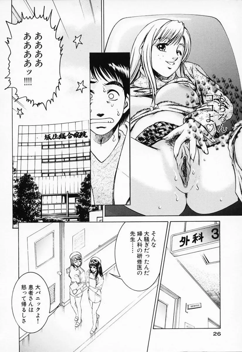 [Suzuki Kimuchi] Shiru Daku Nurse Fhentai - Page 30