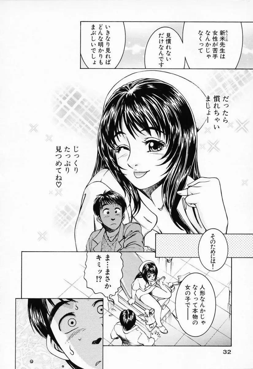 [Suzuki Kimuchi] Shiru Daku Nurse Fhentai - Page 36