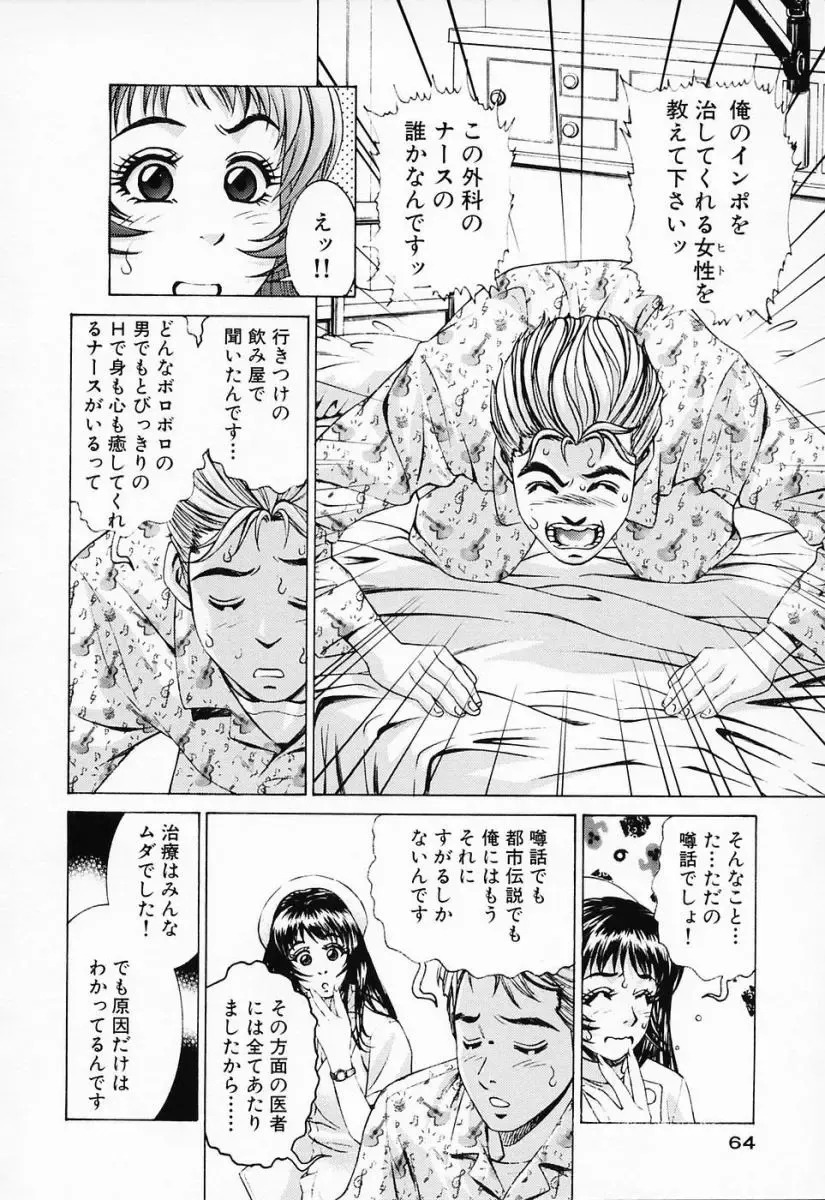 [Suzuki Kimuchi] Shiru Daku Nurse Fhentai - Page 68