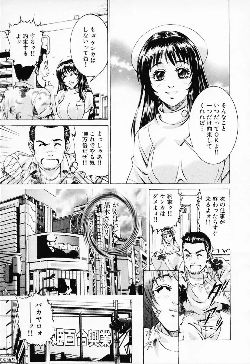[Suzuki Kimuchi] Shiru Daku Nurse Fhentai - Page 85