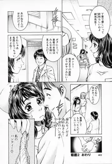 [Suzuki Kimuchi] Shiru Daku Nurse Fhentai - Page 44