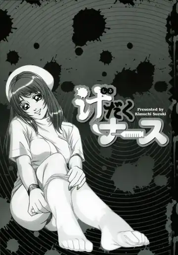 [Suzuki Kimuchi] Shiru Daku Nurse Fhentai - Page 6
