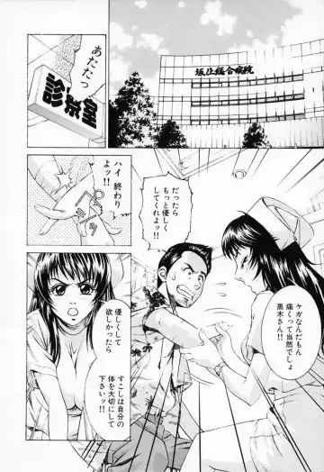 [Suzuki Kimuchi] Shiru Daku Nurse Fhentai - Page 82