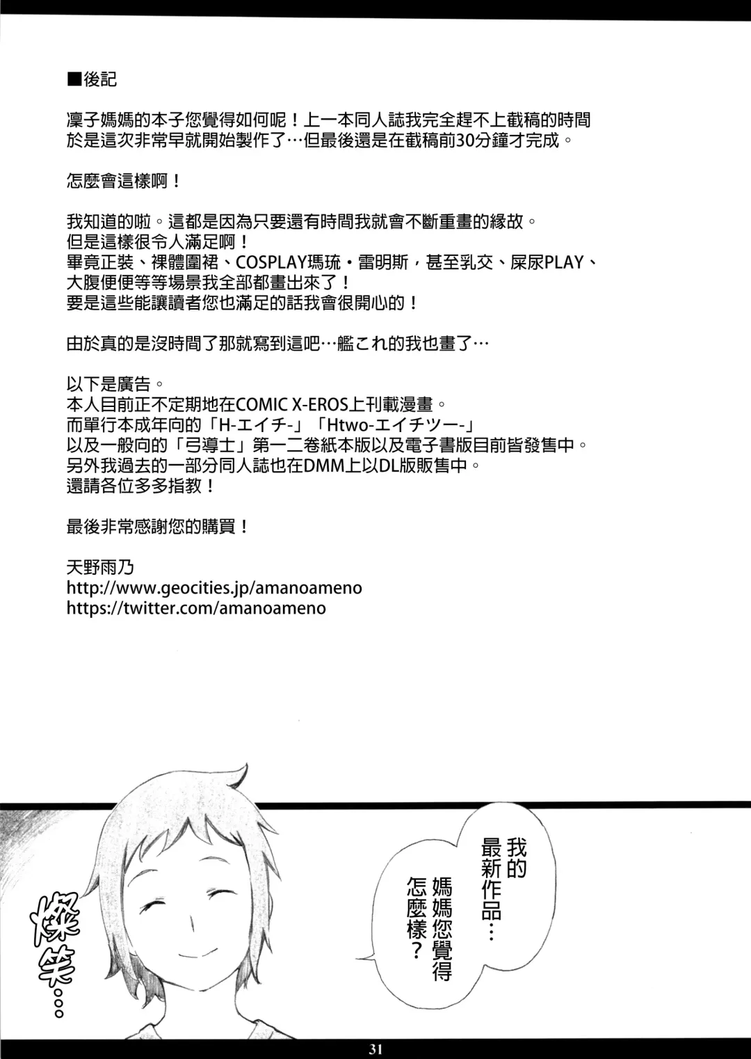 [Amano Ameno] GMamaF-R18- Fhentai - Page 31