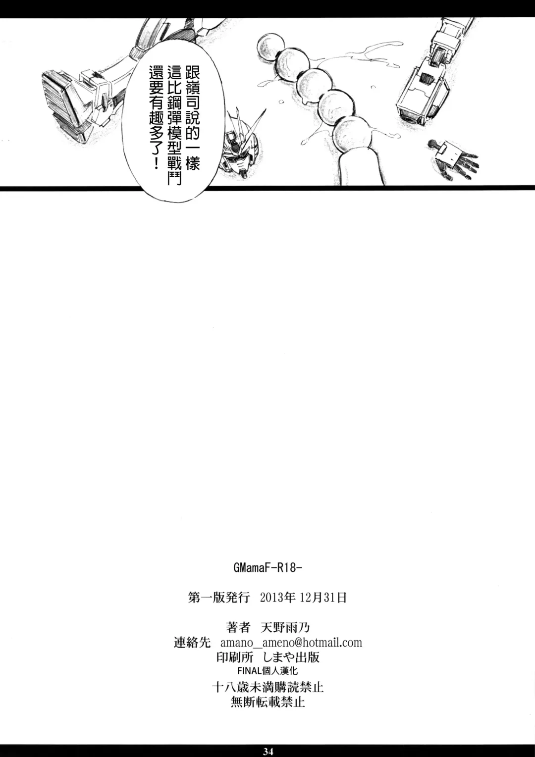 [Amano Ameno] GMamaF-R18- Fhentai - Page 34