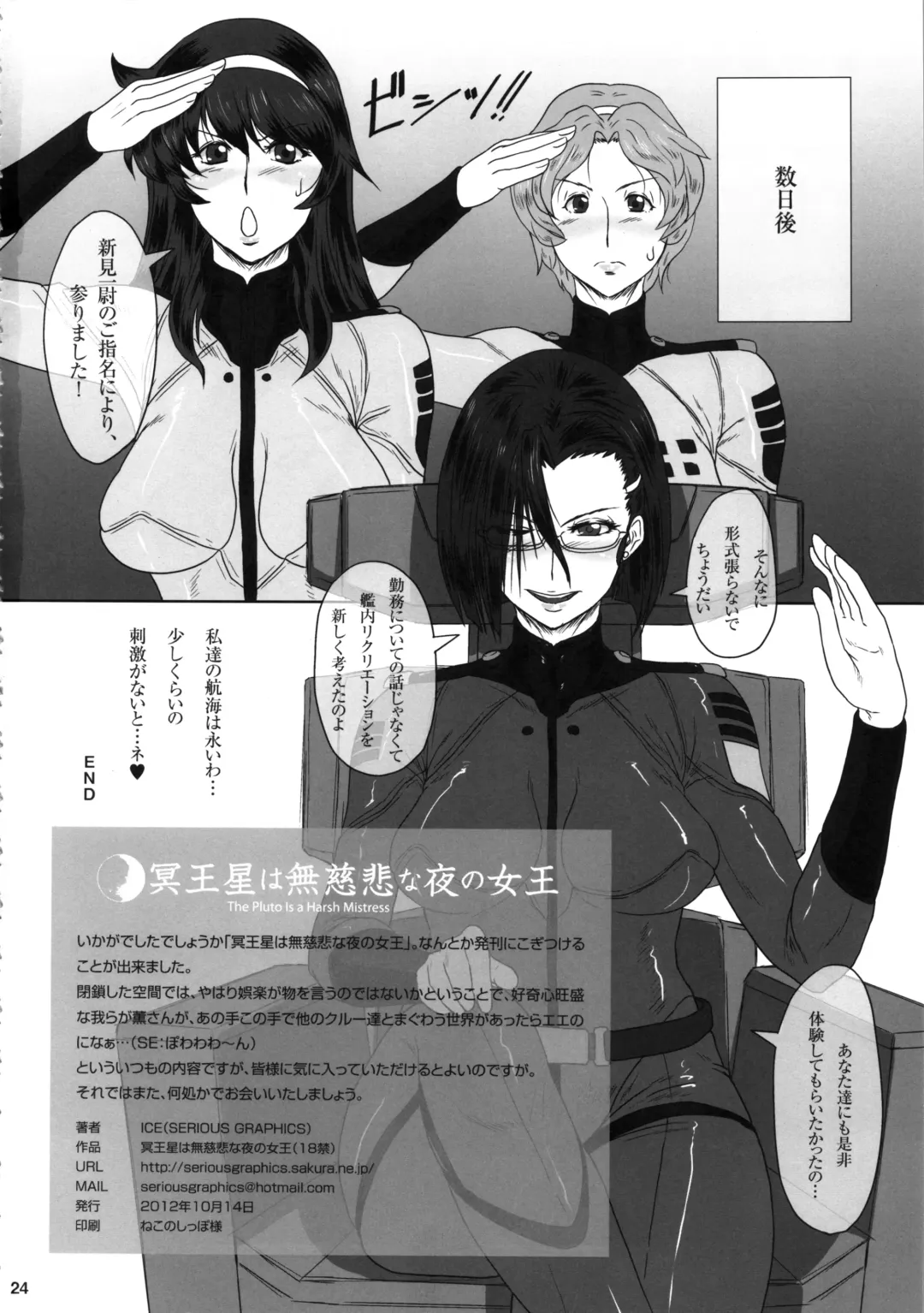 [Ice] ICE BOXXX 10 Meiousei wa Mujihi na Yoru no Joou Fhentai - Page 25