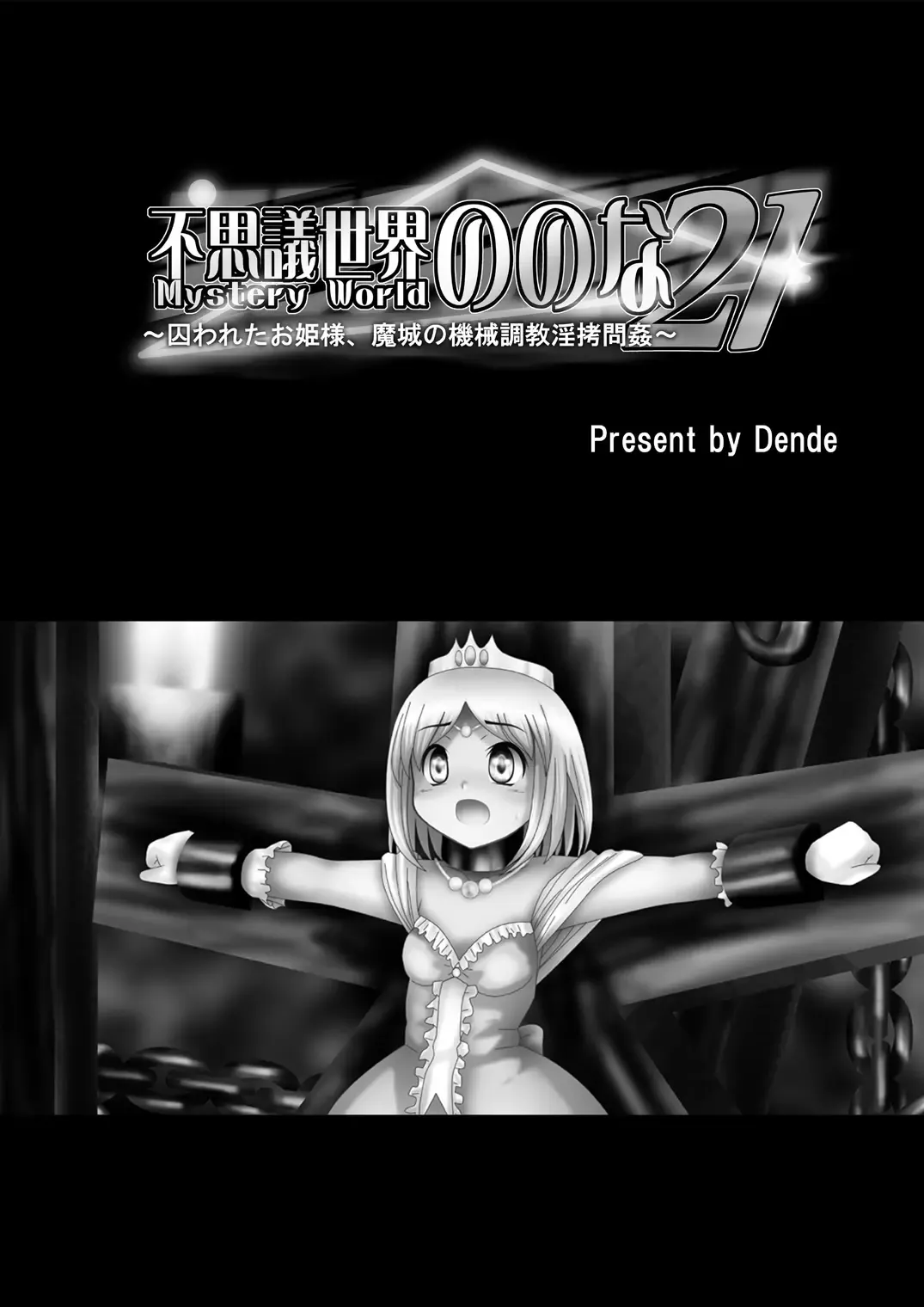 Fushigi Sekai -Mystery World- Nonona 21 ~Torawareta Ohime-sama, Majou no Kikai Choukyou Ingoumonkan~ Fhentai - Page 5