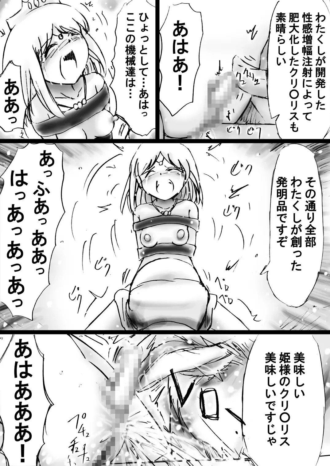 Fushigi Sekai -Mystery World- Nonona 21 ~Torawareta Ohime-sama, Majou no Kikai Choukyou Ingoumonkan~ Fhentai - Page 62