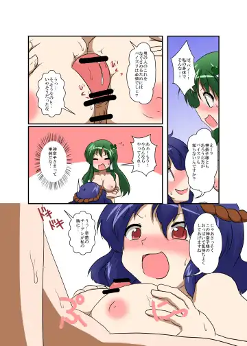 [Mikaduki Neko] Touhou TS monogatari ~ Kanako-hen ~ Fhentai.net - Page 11