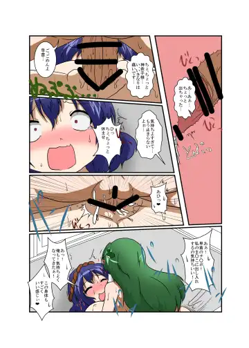 [Mikaduki Neko] Touhou TS monogatari ~ Kanako-hen ~ Fhentai.net - Page 17