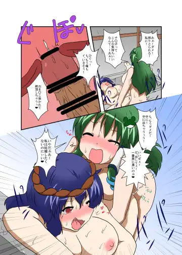 [Mikaduki Neko] Touhou TS monogatari ~ Kanako-hen ~ Fhentai.net - Page 19