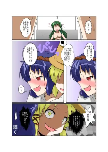 [Mikaduki Neko] Touhou TS monogatari ~ Kanako-hen ~ Fhentai.net - Page 21