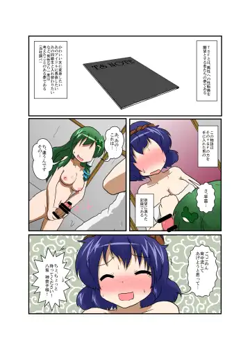 [Mikaduki Neko] Touhou TS monogatari ~ Kanako-hen ~ Fhentai.net - Page 4