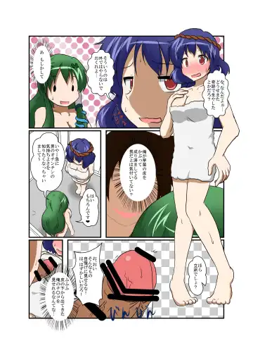 [Mikaduki Neko] Touhou TS monogatari ~ Kanako-hen ~ Fhentai.net - Page 5