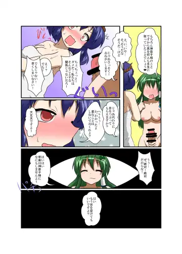 [Mikaduki Neko] Touhou TS monogatari ~ Kanako-hen ~ Fhentai.net - Page 7