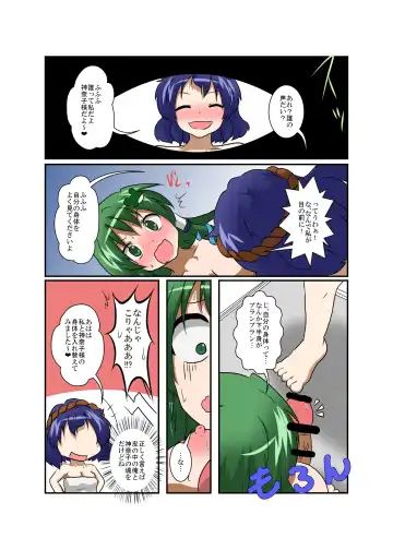 [Mikaduki Neko] Touhou TS monogatari ~ Kanako-hen ~ Fhentai.net - Page 8