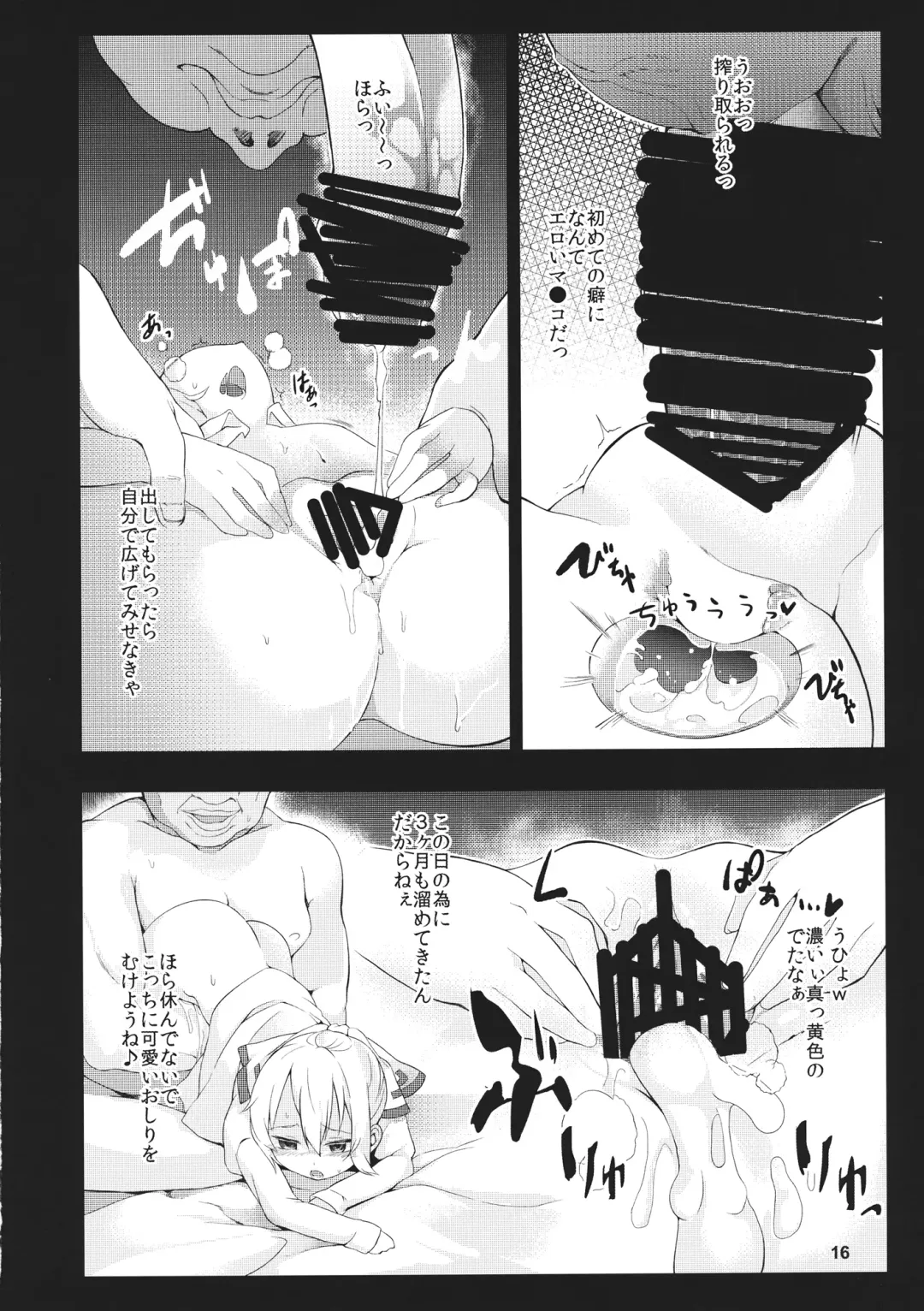 [Saryuu] Mokou -Joku- Fhentai.net - Page 15