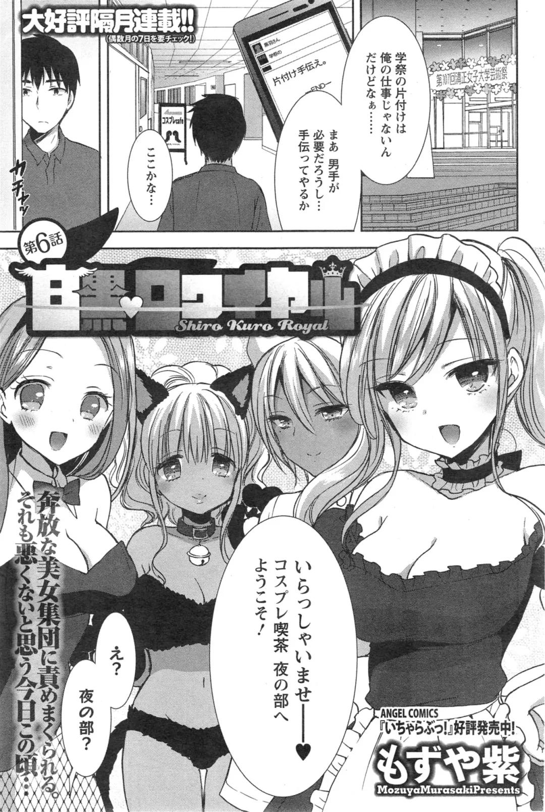 [Mozuya Murasaki] Shirokuro ♥ Royal Fhentai - Page 101