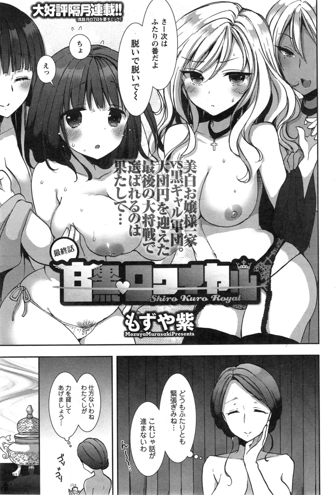 [Mozuya Murasaki] Shirokuro ♥ Royal Fhentai - Page 161