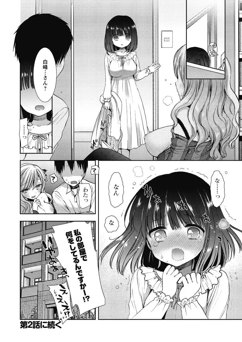 [Mozuya Murasaki] Shirokuro ♥ Royal Fhentai - Page 20