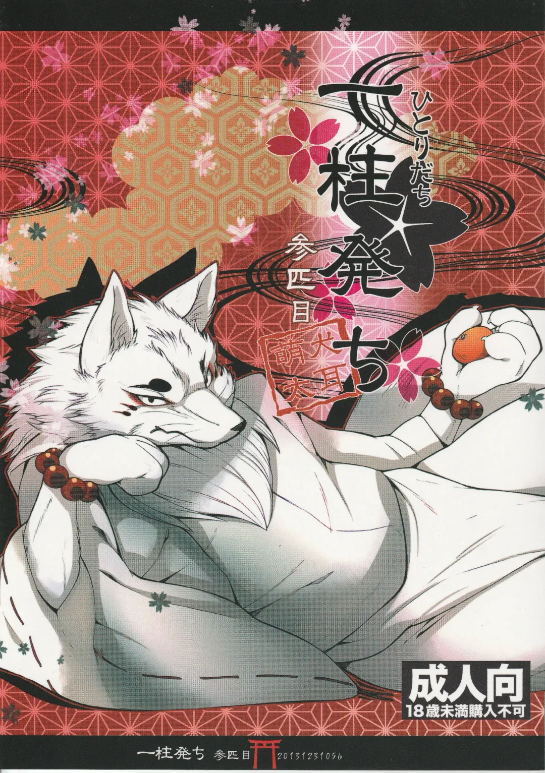 [Inumimi Moeta] Hitoridachi 3 Bikime Fhentai - Page 1