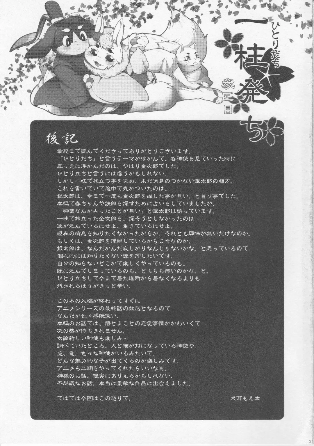 [Inumimi Moeta] Hitoridachi 3 Bikime Fhentai - Page 22