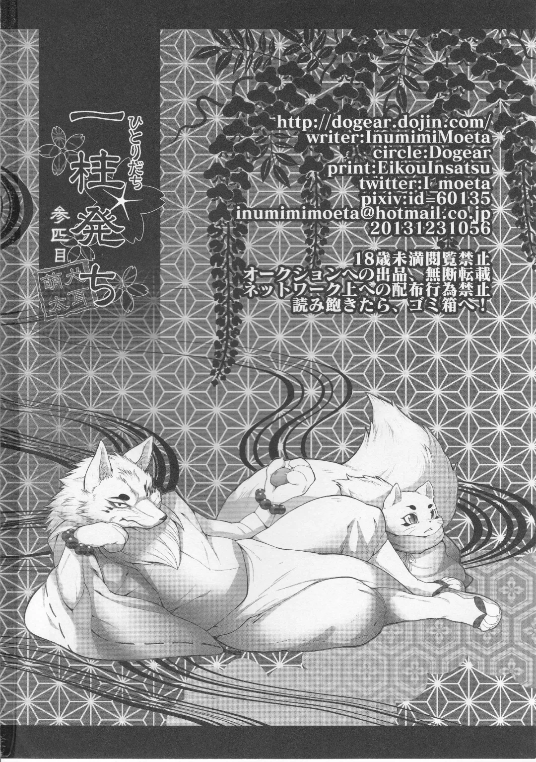 [Inumimi Moeta] Hitoridachi 3 Bikime Fhentai - Page 23