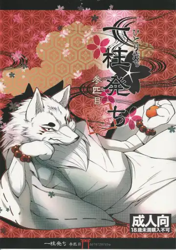 [Inumimi Moeta] Hitoridachi 3 Bikime - Fhentai