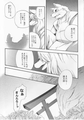 [Inumimi Moeta] Hitoridachi 3 Bikime Fhentai - Page 18